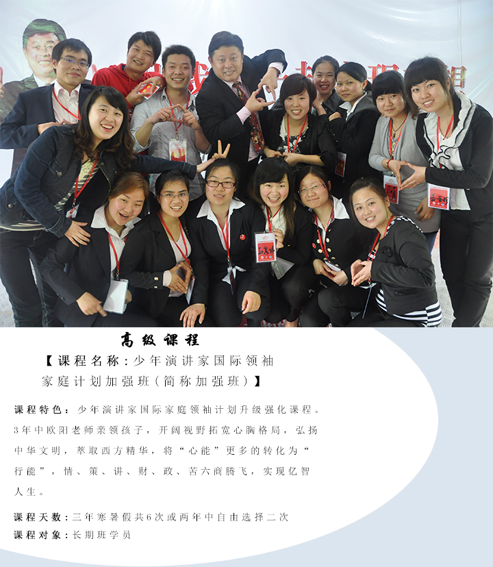 少年演講家 國際領(lǐng)袖 家庭計劃 加強班 (簡稱加強班)