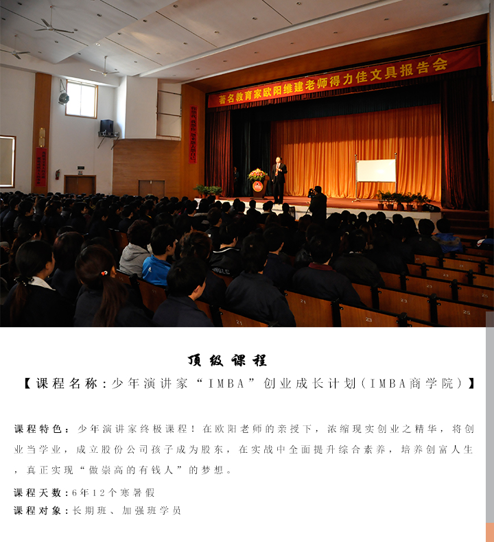 少年演講家 “IMBA”創(chuàng)業(yè)成長計劃 (IMBA商學院)