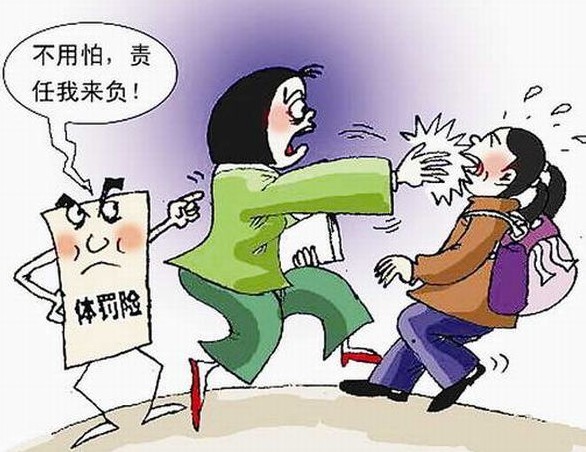 中華人民共和國義務(wù)教育法》第十六條中已明確規(guī)定“禁止體罰學生。”各級教育行政部門三令五申：“不準體罰學生。”但是，還是有少數(shù)教師我行我素，照罰不誤。為什么呢?