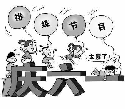 　　核心提示：六一兒童節(jié)即將到來，然而明明是一個(gè)屬于小朋友的節(jié)日，一個(gè)應(yīng)該開開心心、能自己做主的節(jié)日，卻因?yàn)榇笕藦某扇耸澜鐜淼脑S多期求，使得本應(yīng)該充滿快樂氣氛的節(jié)日蒙上了一層苦澀的陰影。學(xué)校、家長們以成人世界的視角為了孩子們過好兒童節(jié)費(fèi)盡心思，然而我們真正了解孩子嗎？在屬于兒童的節(jié)日，如何讓孩子真正感受到節(jié)日的快樂？ 　　【事件回放】小學(xué)生向教育局長“吐槽”六一會演排練太折騰 　　（新華網(wǎng)）六一兒童節(jié)快到了，不少小學(xué)已經(jīng)開始安排小朋友排練節(jié)目，準(zhǔn)備搞文藝會演。日前，湖南省沅江市一名小學(xué)生因?yàn)橛X得排練占據(jù)自己太多時(shí)間，在網(wǎng)上發(fā)出公開信，向當(dāng)?shù)亟逃珠L“吐槽”：“會演排練把我們搞得好煩躁！” 　　“要過六一兒童節(jié)了，我卻覺得很不開心，我有件事要向您反映，請您一定要為我們做主……”幾天前，一個(gè)網(wǎng)名為“佳”的小學(xué)生在湖南一家門戶網(wǎng)站寫了封公開信，向沅江市教育局局長劉振坤求助，希望能把本該屬于他們的快樂六一兒童節(jié)還給他們。 　　小朋友在信中大倒苦水：“最近我好累，每天到學(xué)校都要排練節(jié)目，不管外面多大的太陽我們都要排練，一遍又一遍。”“我們學(xué)校要在六一兒童節(jié)表演大型的文藝節(jié)目，我和我的同學(xué)們每天都覺得好煩躁，但是又不得不去做，因?yàn)槔蠋熣f了，這是為了我們學(xué)校的榮譽(yù)。” 　　過兒童節(jié)，卻被這位小朋友稱作是“闖一個(gè)難關(guān)”。“我們才不要什么榮譽(yù)，我們只要六一節(jié)能開開心心地過就行了。”小朋友最后委屈地說。 　　多地學(xué)校為慶“六一”排練節(jié)目 學(xué)生叫苦吃不消 　　河南： 　　排練占用課余時(shí)間 孩子加點(diǎn)寫作業(yè) 　　上午前兩節(jié)課后，鄭州市緯一路小學(xué)的孩子們迎來了20分鐘的大課間，學(xué)生們紛紛涌出教室在操場上玩耍、嬉戲、做操，記者留意到，三樓一間教室里傳來了悠揚(yáng)的童聲，循聲過去，發(fā)現(xiàn)正在為六一兒童節(jié)的演出排練： 　　記者：你們排練的什么歌？ 　　學(xué)生：《優(yōu)雅和諧的小學(xué)校》，還有《我是一朵金色的浪花》。 　　二十分鐘后，又到了上課時(shí)間，孩子們出了音樂教室，向各自的班級走去，嘰嘰喳喳地說笑著，仿佛要把大課間失去的玩耍時(shí)間補(bǔ)回來。他們的任務(wù)還沒有結(jié)束，今天放學(xué)后，還有一個(gè)小時(shí)的排練時(shí)間，然后才能回家吃飯、寫作業(yè)。想到這個(gè)，二年級凝凝不自覺地皺了皺眉頭： 　　學(xué)生：寫作業(yè)？到7點(diǎn)多。排練要寫到8、9點(diǎn)了。 　　記者：你覺得累不累？ 　　學(xué)生：累。 　　安徽： 　　排練太累 多數(shù)孩子發(fā)病上醫(yī)院就診 　　5歲的晨晨是一名幼兒園大班的小朋友，“五一”長假過后，幼兒園就開始準(zhǔn)備“六一”的節(jié)目了，老師說孩子們“六一”表演節(jié)目，晨晨每天都得和小朋友們排練節(jié)目，回家后就抱怨說上幼兒園太累。 　　家長：上午、下午、中午都要練，唱歌，跳舞，還有團(tuán)體操，還有臺操，大太陽多了累，都想回家睡覺。 　　晨晨是男孩子，對表演并不擅長，老師讓他上臺唱歌、跳舞增加了他的心理壓力，加上頻繁單一的排練，讓晨晨很厭倦，現(xiàn)在，晨晨對“六一”已不再像從前那樣期待了。遭遇排練之累的并不只晨晨一人，記者在淮南市各醫(yī)院兒科了解到，最近幾天來就診的孩子非常多，多是上呼吸道感染、發(fā)燒、拉肚子的。據(jù)醫(yī)生介紹，這種情況主要是夏天天氣炎熱干燥造成的，不過孩子們頻繁排練導(dǎo)致勞累也是發(fā)病的一個(gè)重要因素。在孩子們眼里，“六一”演節(jié)目是他們的頭等大事，這無疑讓他們心累身累。 　　山東： 　　家長抱怨孩子沒時(shí)間玩 建議改變模式 　　在山東淄博一所小學(xué)門口，正在等待接孩子放學(xué)的家長們?nèi)宄扇壕墼跇涫a下，記者注意到有不少孩子下課鈴聲響起不久便高高興興的背著書包跑出校門，可還有不少孩子卻來到操場整齊劃一開始訓(xùn)練，一位家長告訴記者，她的孩子上五年級，為了慶祝六一兒童節(jié)，年級搞匯演，從上周開始就每天下午放學(xué)后抽出半小時(shí)進(jìn)行訓(xùn)練，家長無奈也只能陪著。 　　家長：我覺得安排的不大合理，六一兒童節(jié)應(yīng)該把歡樂留給孩子。你說現(xiàn)在六一兒童節(jié)，光每天表演節(jié)目，真是費(fèi)力不討好。往年這個(gè)時(shí)候，我孩子就老師帶著開始彩排，這五月天也挺夠受的，家長在外頭還受不了呢， 孩子在那也挺累，晚上來家基本上吃口飯就睡覺了，早上還起不來呢。我覺得應(yīng)該改變改變模式了。 　　倒過來動能教育集團(tuán)據(jù)調(diào)查顯示：約半數(shù)家長不贊成舉辦六一文藝匯演 　　記者在湖南紅網(wǎng)的一個(gè)專項(xiàng)調(diào)查里看到，“倘若您是一名家長，您贊成學(xué)校舉辦慶六一大型文藝匯演嗎？”這一問題，有48.58%的家長選擇了“不贊成，臺上一分鐘，臺下十年功，被折騰的是孩子，何不讓他們輕松愉快地度過那一天”，有35.22%的家長選擇了“無所謂，關(guān)鍵要看孩子意愿”，只有16.19%的家長選擇了“贊成，增加節(jié)日的氣氛，讓孩子自娛自樂”。此外，還有82.19%的家長認(rèn)為，孩子課業(yè)負(fù)擔(dān)十分重，白天上一天的課，晚上要做家庭作業(yè)，節(jié)假日還得往培訓(xùn)班跑，孩子們過得太不容易了。 　　倒過來動能教育專家呼吁 “六一”兒童節(jié)：為孩子減負(fù) 讓孩子做主 　　網(wǎng)友“蜜糖派”在一所小學(xué)當(dāng)班主任，她告訴記者，每年“六一”到來的前一個(gè)月，學(xué)校便會將文藝匯演的事宜布置下來，班級再安排孩子們進(jìn)行排練。當(dāng)然并不是所有小朋友都有機(jī)會上臺表演，還需符合演出節(jié)目設(shè)置的特定條件，如有一定歌唱、舞蹈基礎(chǔ)等。 　　孩子們排練節(jié)目可是“較真”活兒，網(wǎng)友“喬喬小豬豬”說：“孩子告訴我，在排練的過程中，對于沒有做到位的動作，有時(shí)需要反反復(fù)復(fù)地做，直到老師覺得到位了、滿意了才能進(jìn)行下一個(gè)動作的練習(xí)。” 　　倒過來動能教育集團(tuán)的陪伴支持教育專員近期接觸了很多小朋友后，發(fā)現(xiàn)許多小朋友的爸爸媽媽們坐不住了，紛紛在網(wǎng)絡(luò)上“吐槽”“六一”節(jié)折騰孩子的那些事兒。“孩子們的臉上寫滿了疲憊，甚至無法釋放天然的童真。”網(wǎng)友“大時(shí)代奇跡”在微博上寫下了自己的看法。 　　網(wǎng)友“混混小米”認(rèn)為，兒童節(jié)不應(yīng)該折騰兒童，而是該讓他們發(fā)揮能動性。 　　“六一”節(jié)不僅累壞了學(xué)生，老師也忙暈了。“學(xué)生苦，班主任更苦呢。各種資料、道具，各種排練，都要親自抓，而且成績也不能因此落下。”一位加V的老師在微博上“釋放”這一個(gè)多月來的各種壓力。 　　許多網(wǎng)友呼吁給孩子過一個(gè)沒有負(fù)擔(dān)的兒童節(jié)，并建議引入國外學(xué)校的社團(tuán)制，讓孩子們自己選擇感興趣的活動，自行組織好創(chuàng)意。 　　別再讓兒童充當(dāng)兒童節(jié)的道具了！ 　　大人們習(xí)慣了以自己的方式來定義孩子們的快樂。而孩子，不過是演繹這些“快樂”的道具。大人們高興不高興，滿意不滿意，也成了衡量和評價(jià)兒童節(jié)的尺度。 　　可是兒童節(jié)設(shè)立的初衷，本是為了保障兒童的根本權(quán)益。聯(lián)合國《兒童權(quán)利公約》的基本精神是要尊重兒童，而其核心內(nèi)容就是尊重兒童的權(quán)利——尊重兒童游戲的權(quán)利，尊重兒童參與和表達(dá)意見的權(quán)利，尊重兒童選擇的權(quán)利。 　　拿這些條條框框來比對，無非是想說明一個(gè)問題：兒童，才是兒童節(jié)的主體。在即將到來的這個(gè)兒童節(jié)里，與其讓家長累，老師累，領(lǐng)導(dǎo)趕場慰問也可能累，孩子忙忙碌碌更累，不如把這個(gè)節(jié)日真正地還給孩子們。 　　把“六一”還給孩子吧 　　近日，一名小學(xué)生因?yàn)橛X得排練占據(jù)自己太多時(shí)間，在網(wǎng)上發(fā)出公開信，向當(dāng)?shù)亟逃珠L大倒苦水：六一兒童節(jié)大型兒童會演排練“把我們搞得好煩躁”！ 　　應(yīng)該說，如今的孩子比昔日的我們，更為大膽，也更善于表達(dá)自己的心聲。當(dāng)然，還得感謝網(wǎng)絡(luò)這個(gè)新平臺。若非通過網(wǎng)絡(luò)聆聽到這樣的心聲，也許我們都已經(jīng)淡忘了自己曾經(jīng)歷過同樣的煩躁，我們還會對年復(fù)一年的“兒童節(jié)會演”帶給孩子的壓力熟視無睹、習(xí)焉不察。 　　孩子的心聲，觸發(fā)了我們的聯(lián)想。這些年來，有過很多報(bào)道。比如，孩子們在雨地里辛苦表演，領(lǐng)導(dǎo)們卻打著傘“作壁上觀”；比如，孩子們長時(shí)間頂著烈日的暴曬，只是為了列隊(duì)給領(lǐng)導(dǎo)以鮮花和掌聲。 　　讓我們認(rèn)真傾聽孩子們說了什么：不管外面多大的太陽都要排練，一遍又一遍。每天都覺得好煩躁，但是又不得不去做，因?yàn)槔蠋熣f了，這是為了我們學(xué)校的榮譽(yù)。 　　一個(gè)孩子的節(jié)日，目的明明是提醒我們關(guān)愛孩子，卻被替換成了“學(xué)校的榮譽(yù)”。真是為了榮譽(yù)嗎？我們是不是動機(jī)不純，夾雜了太多的私心？很多時(shí)候，所謂的“榮譽(yù)”，其實(shí)無非是“做給領(lǐng)導(dǎo)看”的“面子”。現(xiàn)在，如同一出《皇帝的新裝》的戲劇，一個(gè)孩子站出來了，他用自己的純潔捅破了成人“世故”的窗戶紙。他大聲提醒我們：孩子不容易。 　　培養(yǎng)孩子的集體榮譽(yù)感是需要的，也許有時(shí)我們會覺得現(xiàn)在的孩子不那么能吃苦。但是，優(yōu)良品質(zhì)的培養(yǎng)，應(yīng)該有更好的方式，形式主義絕不在此列。 　　新聞中，教育局長說，“如果有學(xué)校不顧學(xué)生意愿，相互攀比而搞大型慶典，教育局將采取措施予以制止”。不，這還不夠。我們要進(jìn)一步反思，為什么非得要搞“大型慶典”？它能給孩子們帶來什么？難道自由自發(fā)的小活動不比它更能給孩子帶來歡樂？難道平時(shí)少布置一點(diǎn)作業(yè)，少一點(diǎn)形式主義，不比它更能給孩子們帶來健康？ 　　倒過來動能教育集團(tuán) 少年演講家偉人校長說：“我們都有孩子。一切污染孩子純凈天空的私心雜念，都是罪惡的。如果問題只是在于之前對此沒有意識到，那么，就從現(xiàn)在開始的每一天，把節(jié)日還給孩子，把自由還給孩子。這是我們能為孩子們做的。”(轉(zhuǎn)自 www.attxw.com 新聞資訊)
