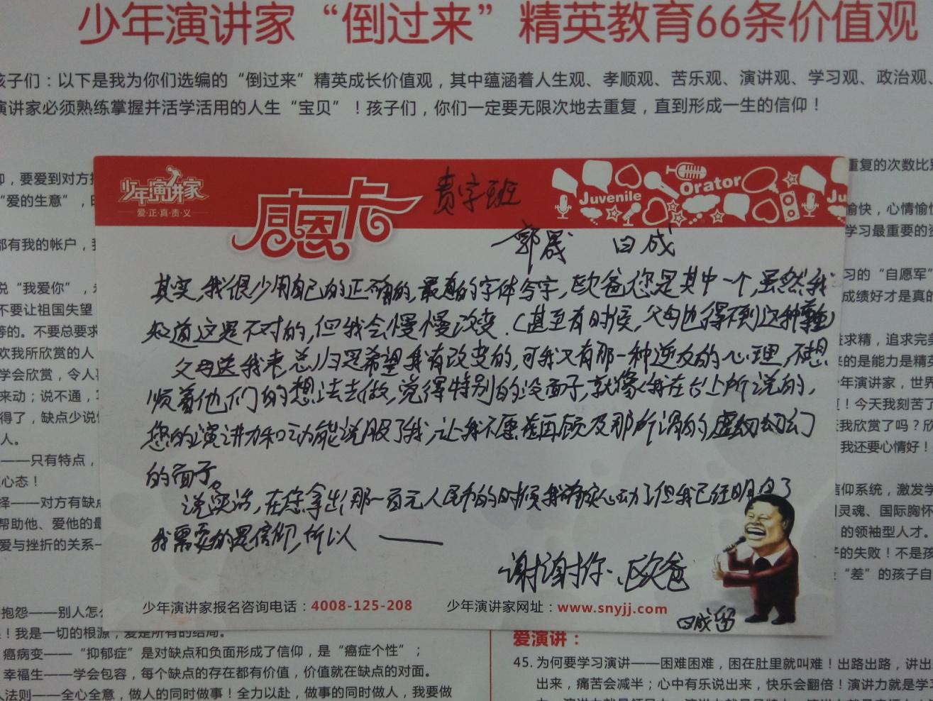 少年演講家：常感恩，幸福生