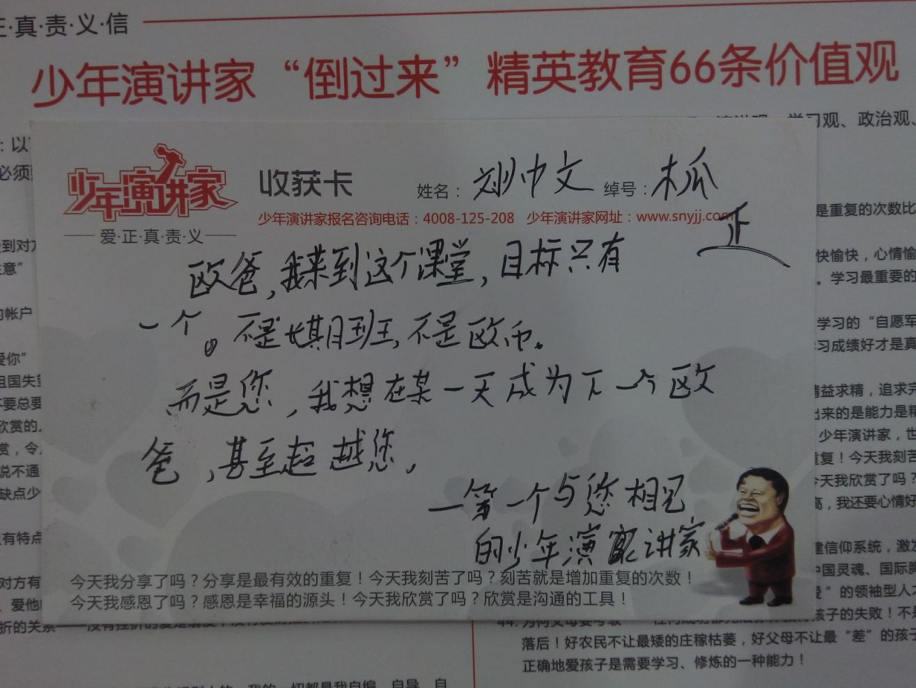 少年演講家：常感恩，幸福生