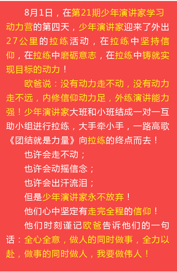 少年演講家學習動力營