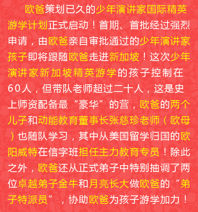 少年演講家國際游學精英計劃