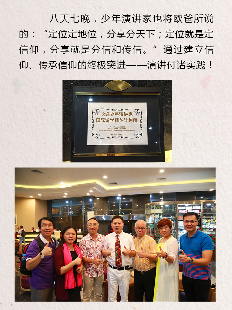 少年演講家國際游學精英計劃