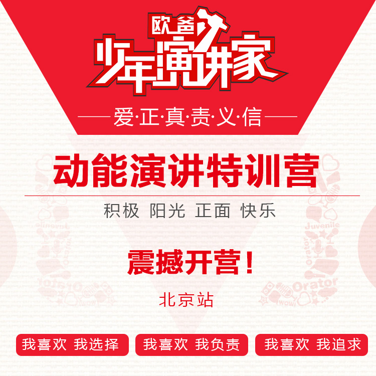 少年演講家特訓營