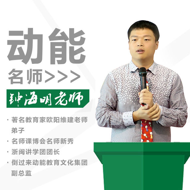 動能教育專員、動能名師