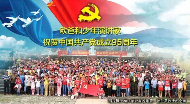 七一建黨節，動能教育