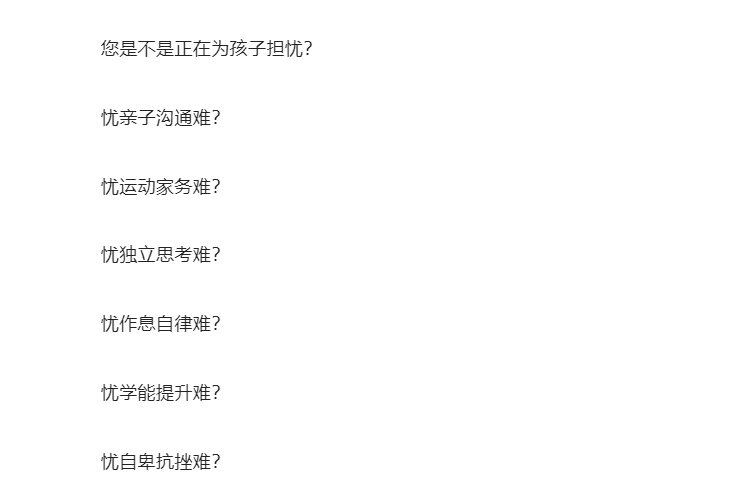 您是不是正在為孩子擔(dān)憂？
